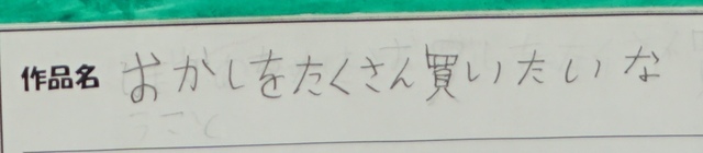 ソースケ画伯の絵やりたいこと.JPG