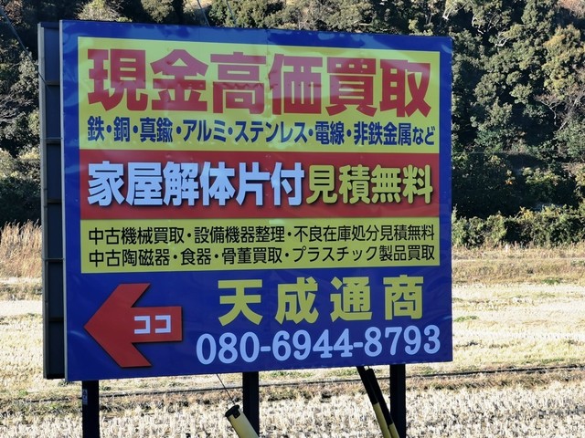 天成通商看板.jpg