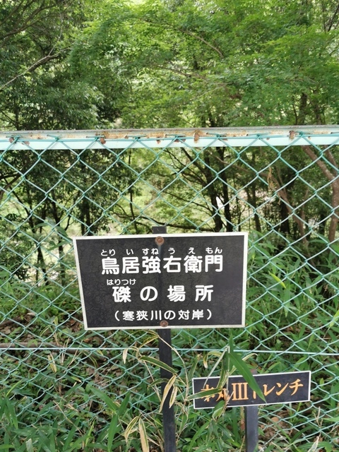 04鳥居強右衛門磔の地.jpg