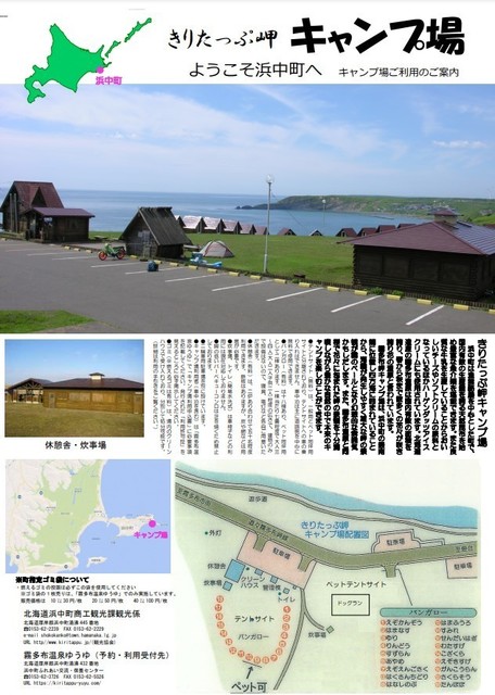 霧多布岬キャンプ場.jpg