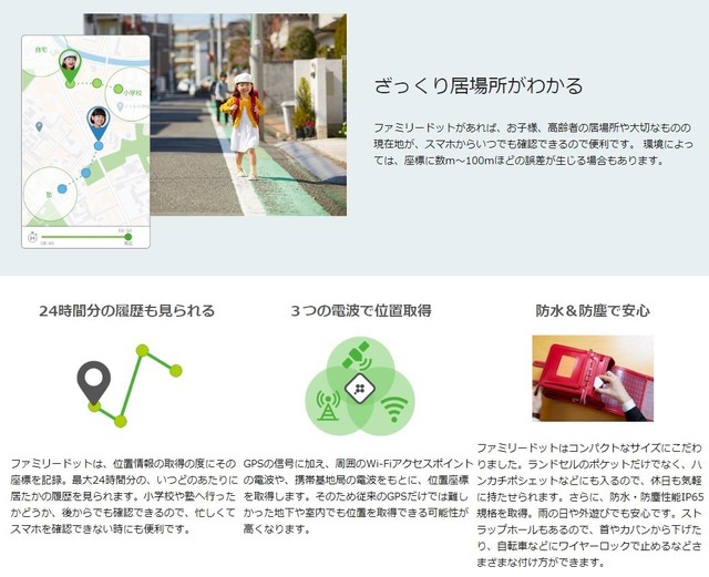 ファミリードットで位置を把握.jpg