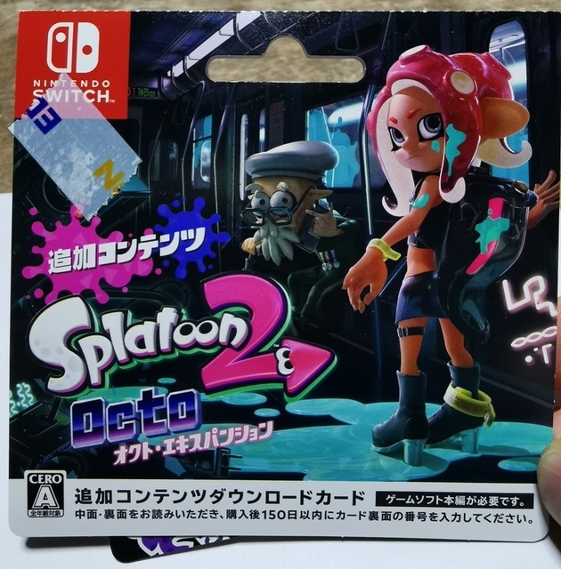 スプラトゥーン2の追加コンテンツ.jpg