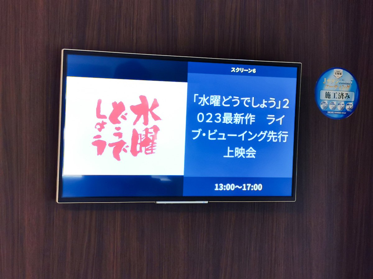 水曜どうでしょう新形態～ライブビューイング参戦！   アウトドア