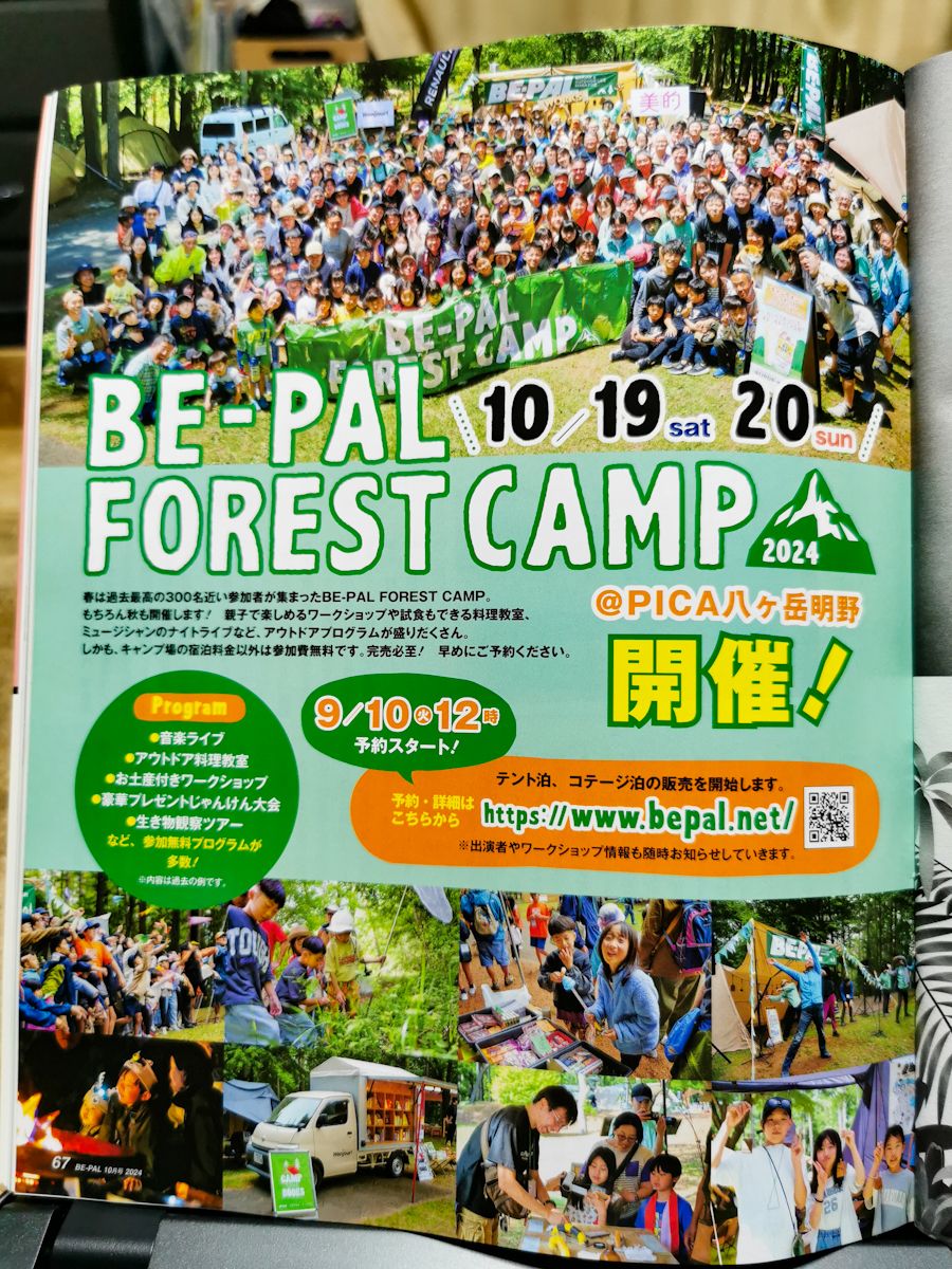 BE-PAL ビーパル　アウトドアライフマガジン　キャンプ BE-PAL（ビーパル） 2022年9月号 (発売日2022年08月09日) | 雑誌