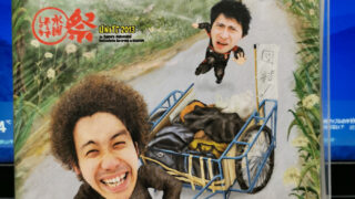 初見水曜どうでしょうDVDを山口でゲット | アウトドアときどきインドア