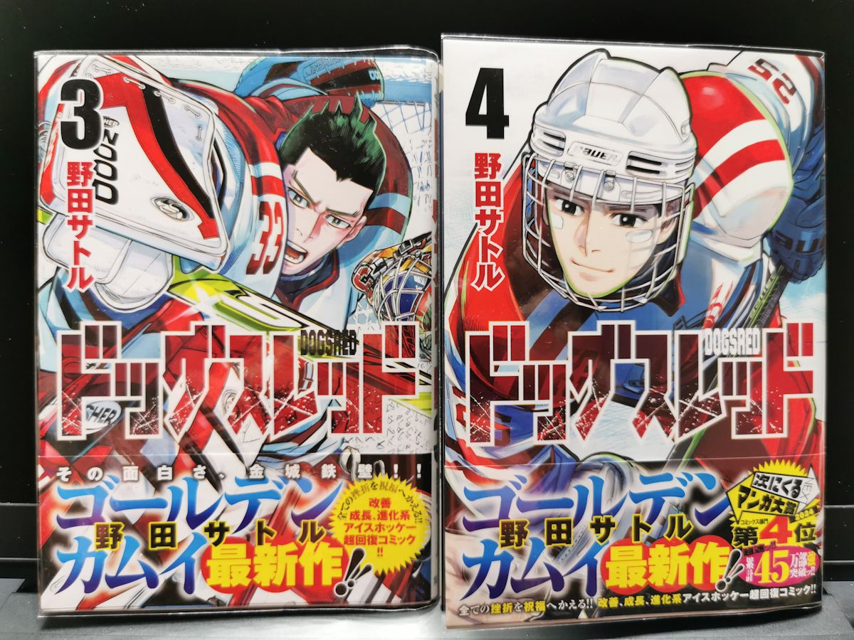 安定の大爆笑ドッグスレッド3,4巻 | アウトドアときどきインドアライフ